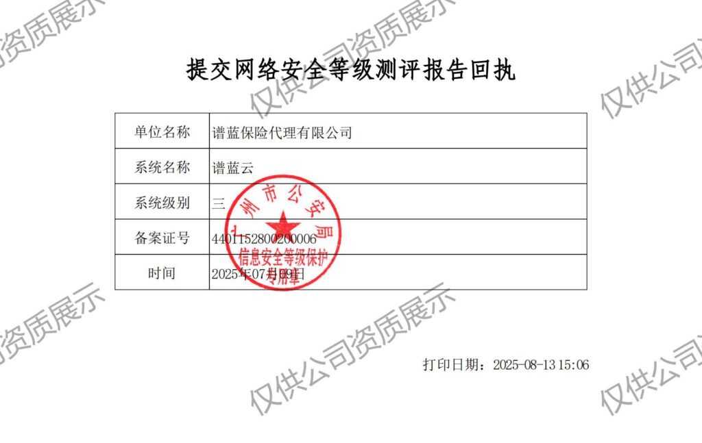 谱蓝保2025年公安部网络安全等级保护三级认证插图2