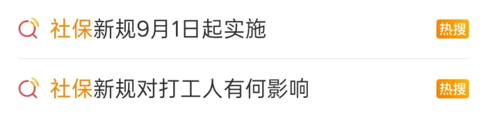 强制缴社保，全民社保时代来了？！插图2