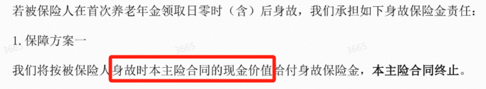 买了养老年金险，人没了钱会白交吗？插图8