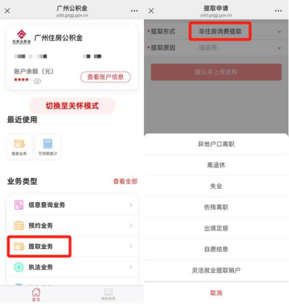 赶紧看看你的公积金账户，小心被清理！插图14