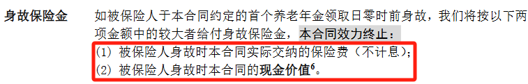 买了养老年金险，人没了钱会白交吗？插图2
