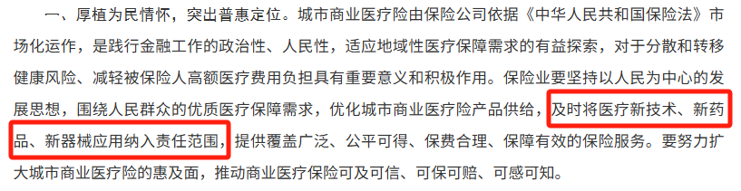 惠民保新规来了！还值得买吗？插图2
