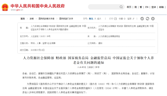 个人养老金，可以提前领钱了~插图2