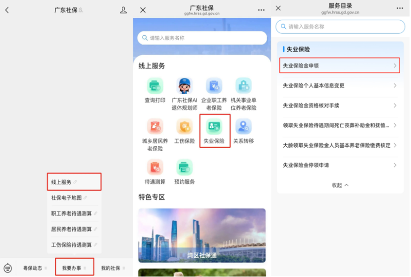 失业别慌，还有这些隐藏保障！插图4