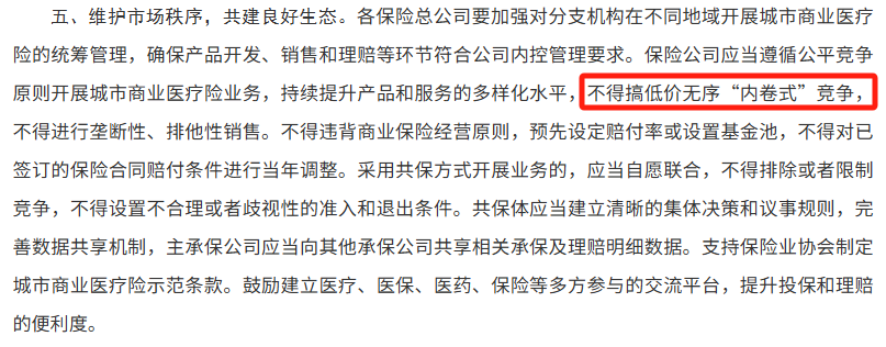 惠民保新规来了！还值得买吗？插图5