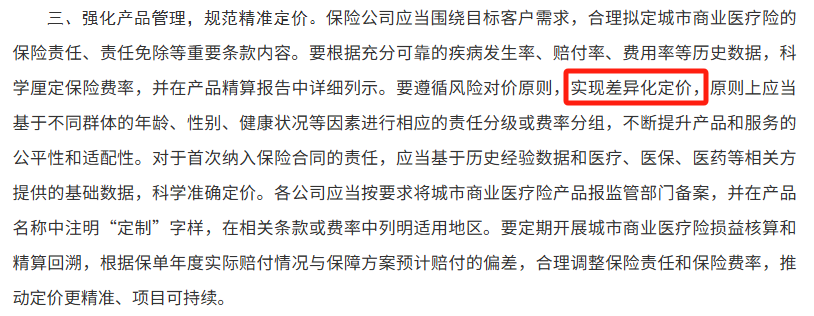 惠民保新规来了！还值得买吗？插图4