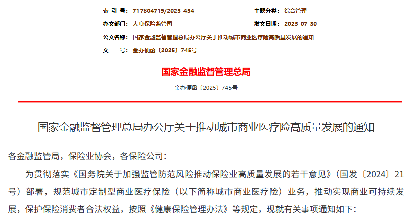 惠民保新规来了！还值得买吗？插图1
