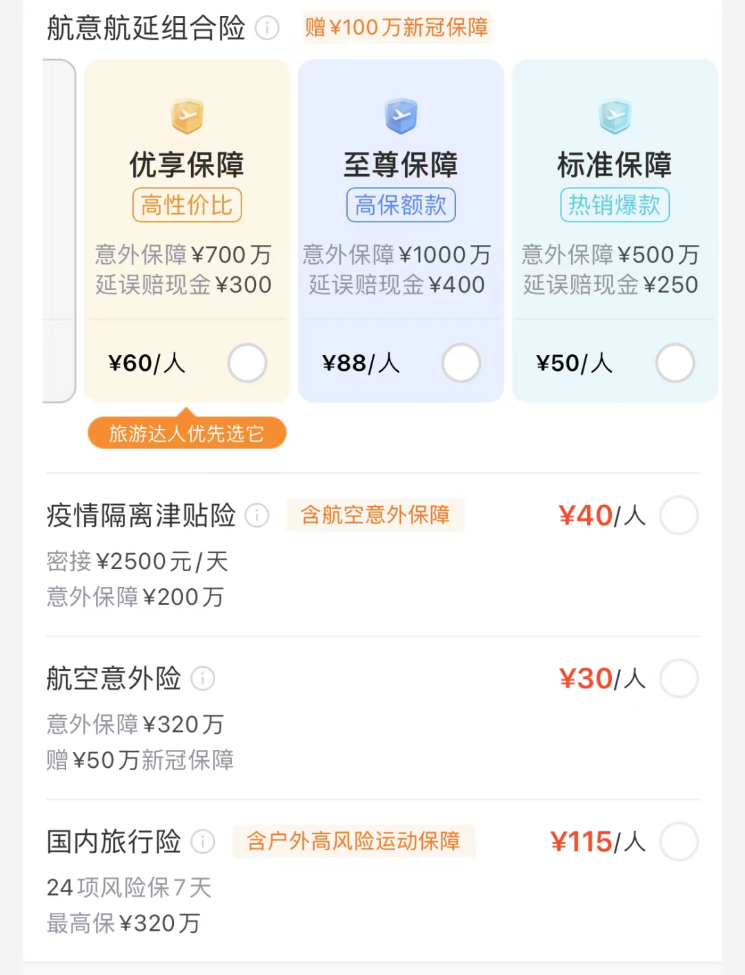 2026年1月意外险榜单，低至每年几十元，哪款好？插图1