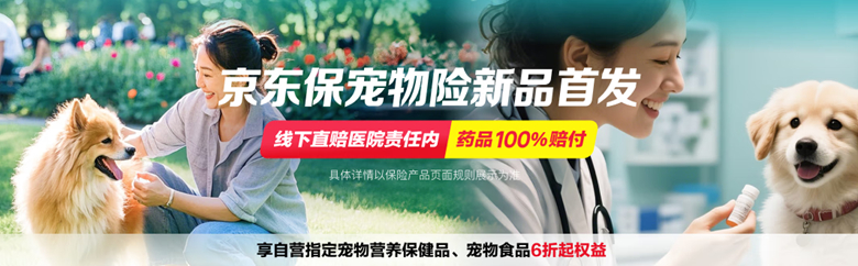 京东自营式宠物医疗险上线，三大场景全面守护爱宠健康插图1