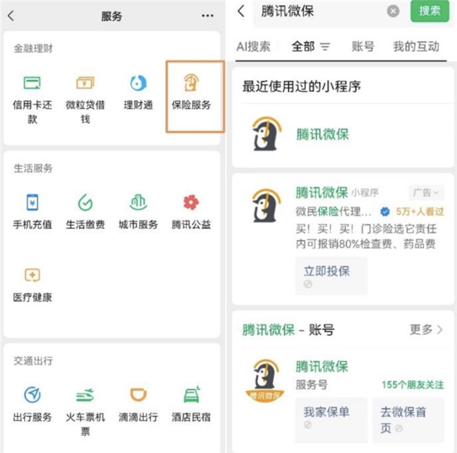 百万医疗险怎么申请理赔?腾讯微保线上办理全流程实操指南插图3 百万医疗险怎么申请理赔?腾讯微保线上办理全流程实操指南插图3