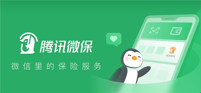 腾讯微保微医保理赔靠谱吗?不用下载 APP,微信内完成报案插图1 腾讯微保微医保理赔靠谱吗?不用下载 APP,微信内完成报案插图1