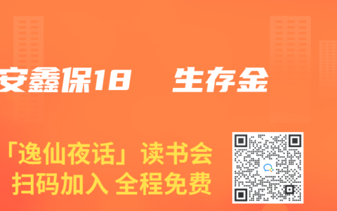 安鑫保18Ⅱ 生存金