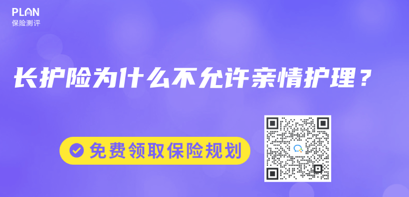 长护险为什么不允许亲情护理？插图