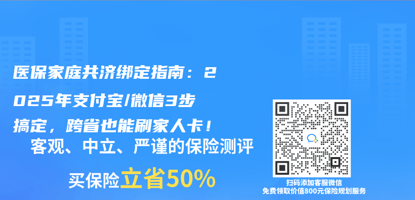 医保家庭共济绑定指南：2025年支付宝/微信3步搞定，跨省也能刷家人卡！插图