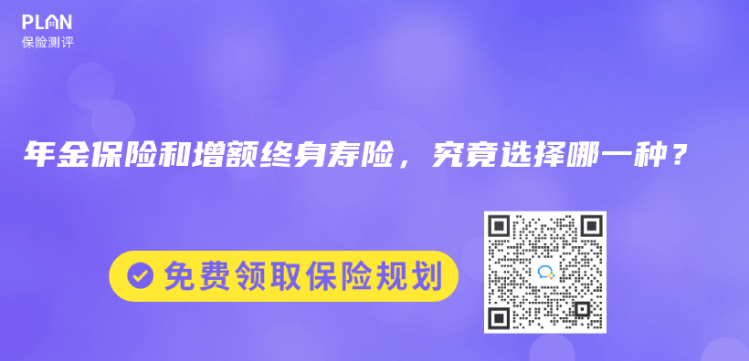 购买45岁养老保险需要多长时间比较合适？有没有45岁可领的年金保险？插图12