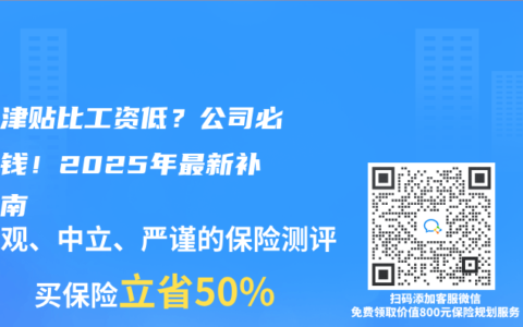 生育津贴比工资低？公司必须补钱！2025年最新补差指南