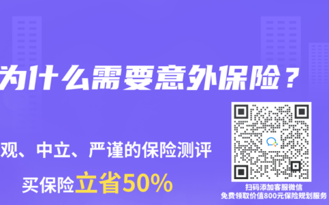 为什么需要意外保险？