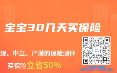 宝宝30几天买保险