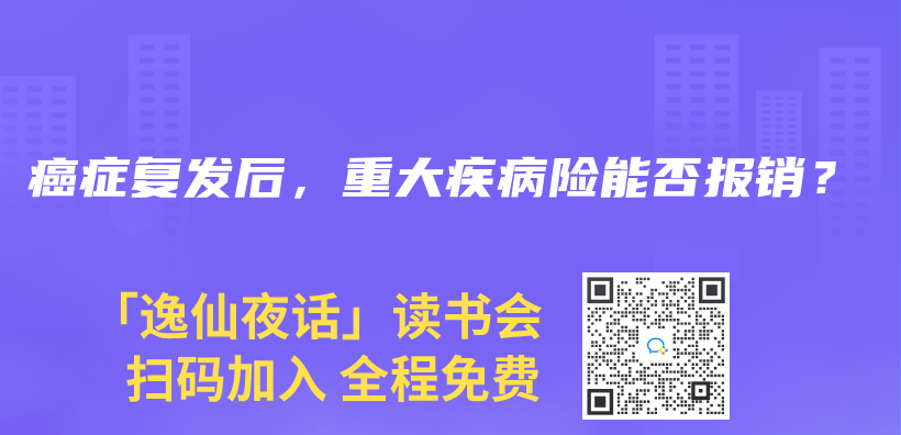 癌症复发后，重大疾病险能否报销？插图