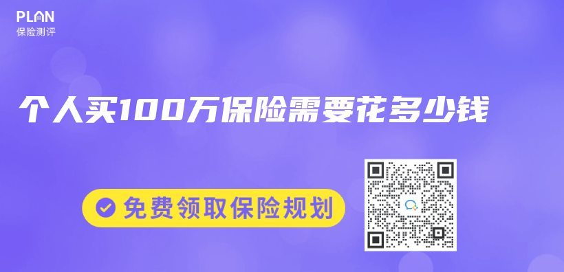 个人买100万保险需要花多少钱插图