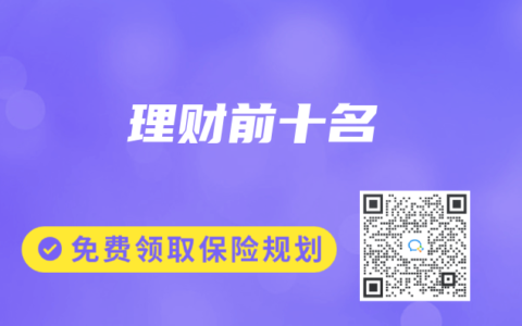 理财前十名