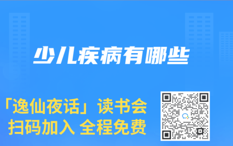 少儿疾病有哪些