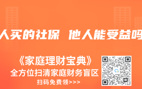 个人买的社保 他人能受益吗