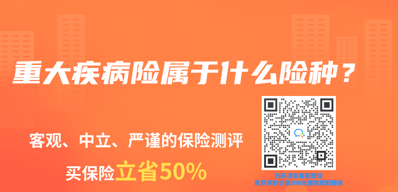 重大疾病险属于什么险种？插图