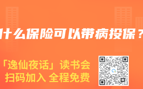 有什么保险可以带病投保？