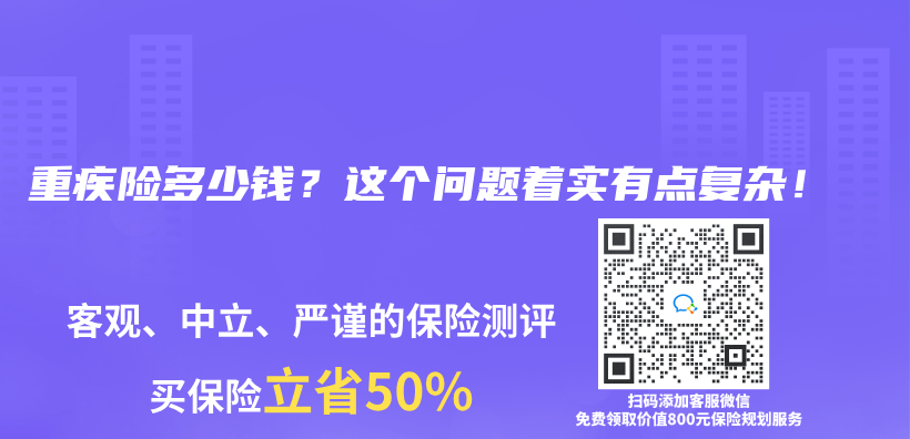 重疾险多少钱？这个问题着实有点复杂！插图