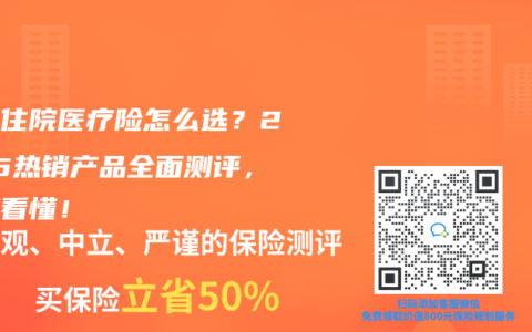 母婴住院医疗险怎么选？2025热销产品全面测评，一篇看懂！