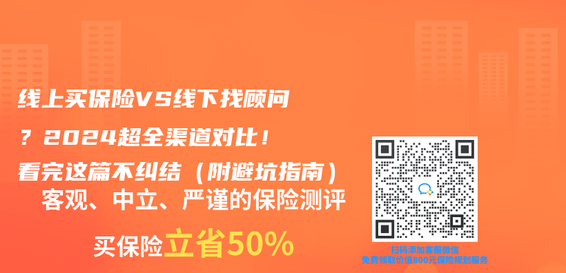 线上买保险VS线下找顾问？2024超全渠道对比！看完这篇不纠结（附避坑指南）插图