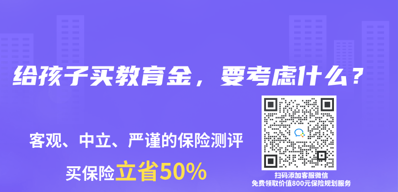 给孩子买教育金，要考虑什么？插图
