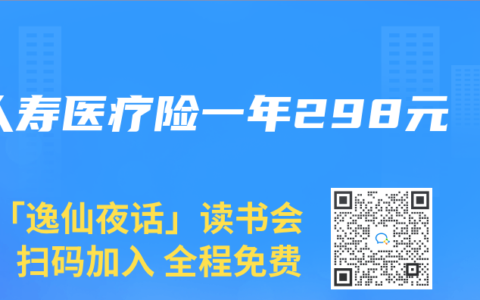人寿医疗险一年298元