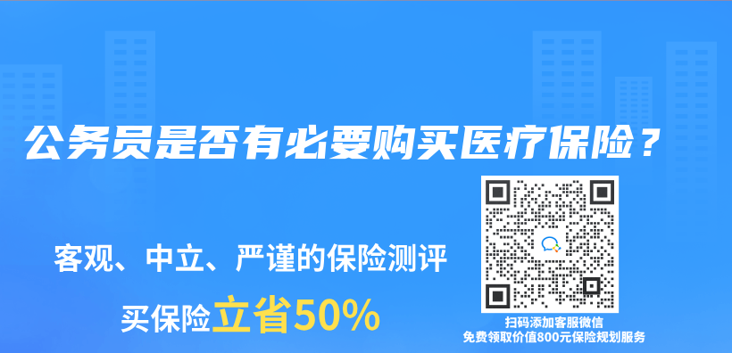 公务员是否有必要购买医疗保险？插图