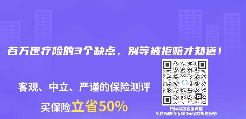 百万医疗险的3个缺点，别等被拒赔才知道！插图