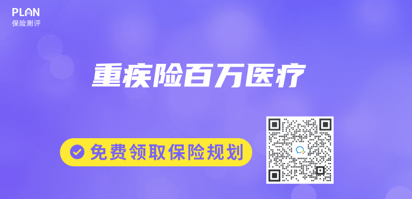 重疾险百万医疗插图