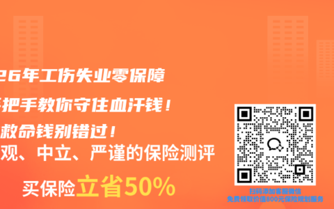 2026年工伤失业零保障？手把手教你守住血汗钱！这些救命钱别错过！