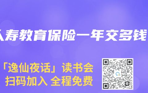 人寿教育保险一年交多钱