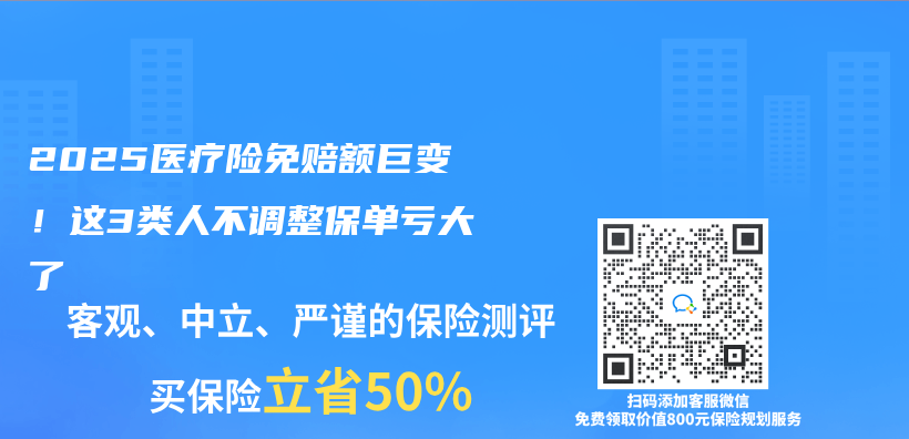 2025医疗险免赔额巨变！这3类人不调整保单亏大了插图