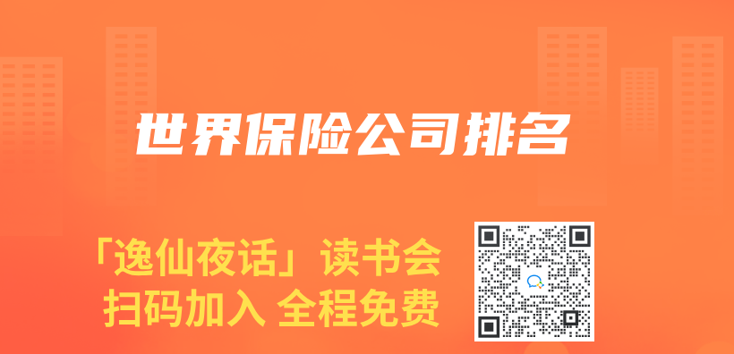 世界保险公司排名插图