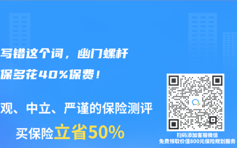 医生写错这个词，幽门螺杆菌投保多花40%保费！