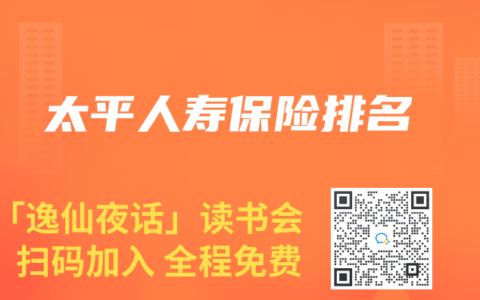 太平人寿保险排名