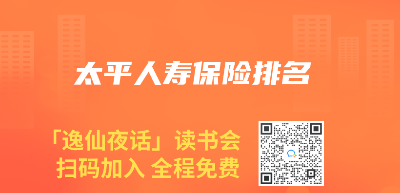 太平人寿保险排名插图