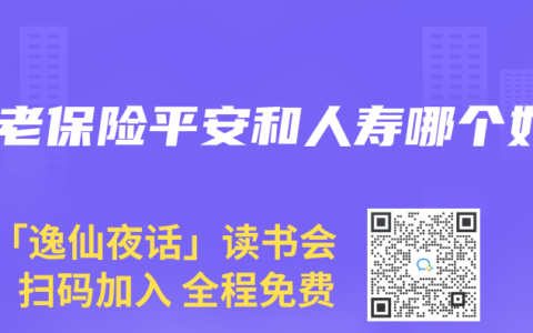 养老保险平安和人寿哪个好