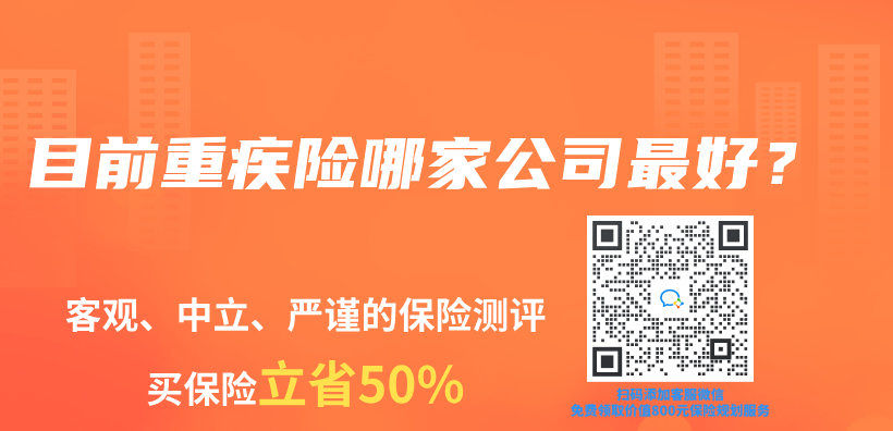 目前重疾险哪家公司最好？插图