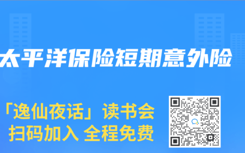 太平洋保险短期意外险