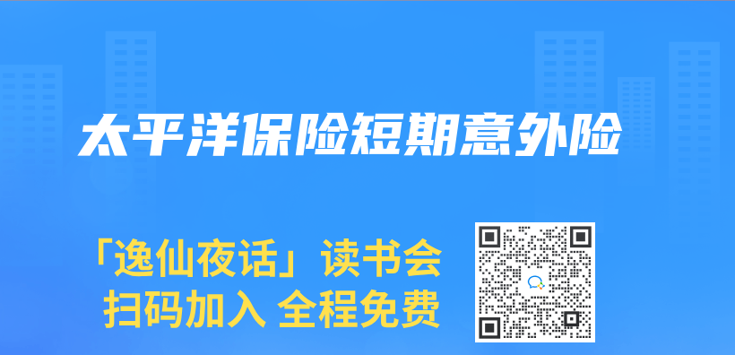 太平洋保险短期意外险插图