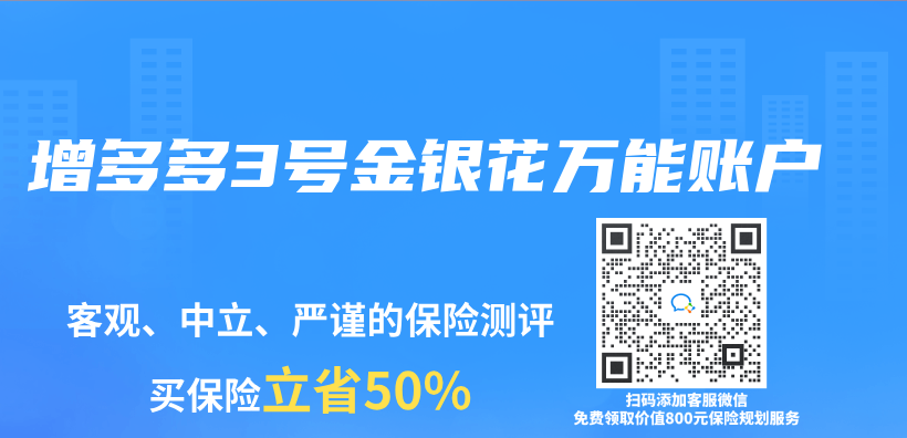 增多多3号金银花万能账户插图