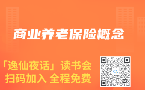 商业养老保险概念